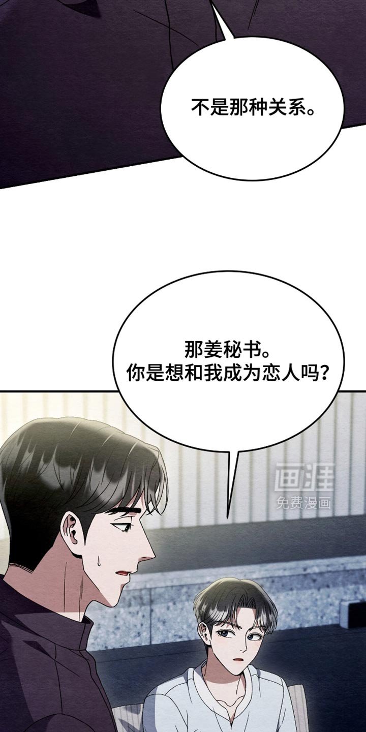 第125章：【第二季】不可以在我身边吗？
