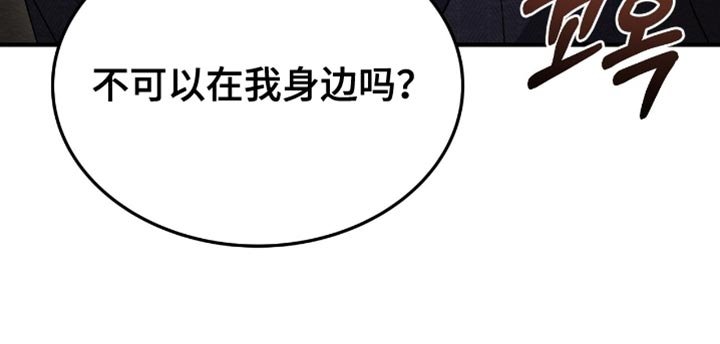第125章：【第二季】不可以在我身边吗？