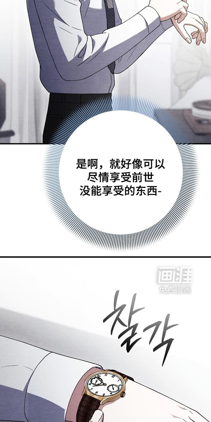 第127章：【第二季】享受今世
