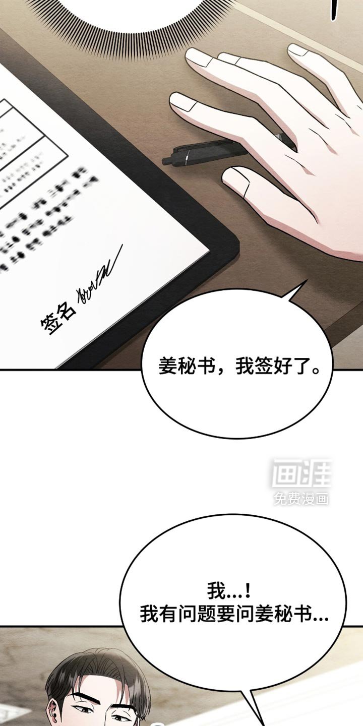 第128章：【第二季】社长的朋友