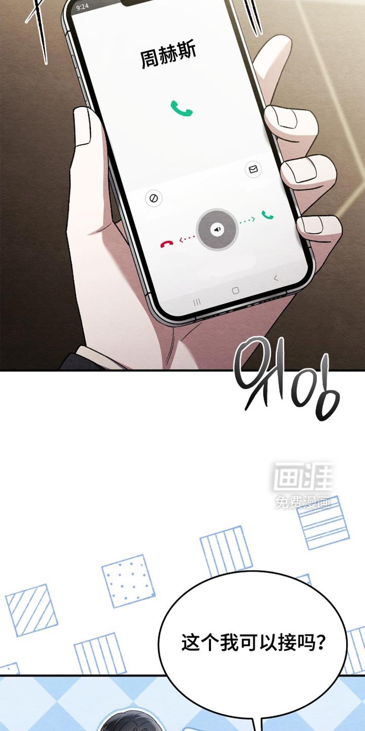 第128章：【第二季】社长的朋友