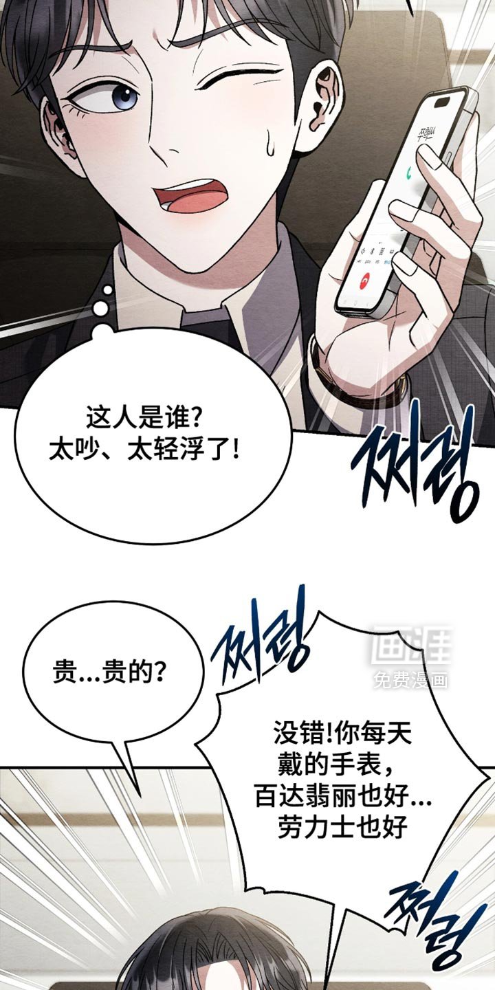 第128章：【第二季】社长的朋友
