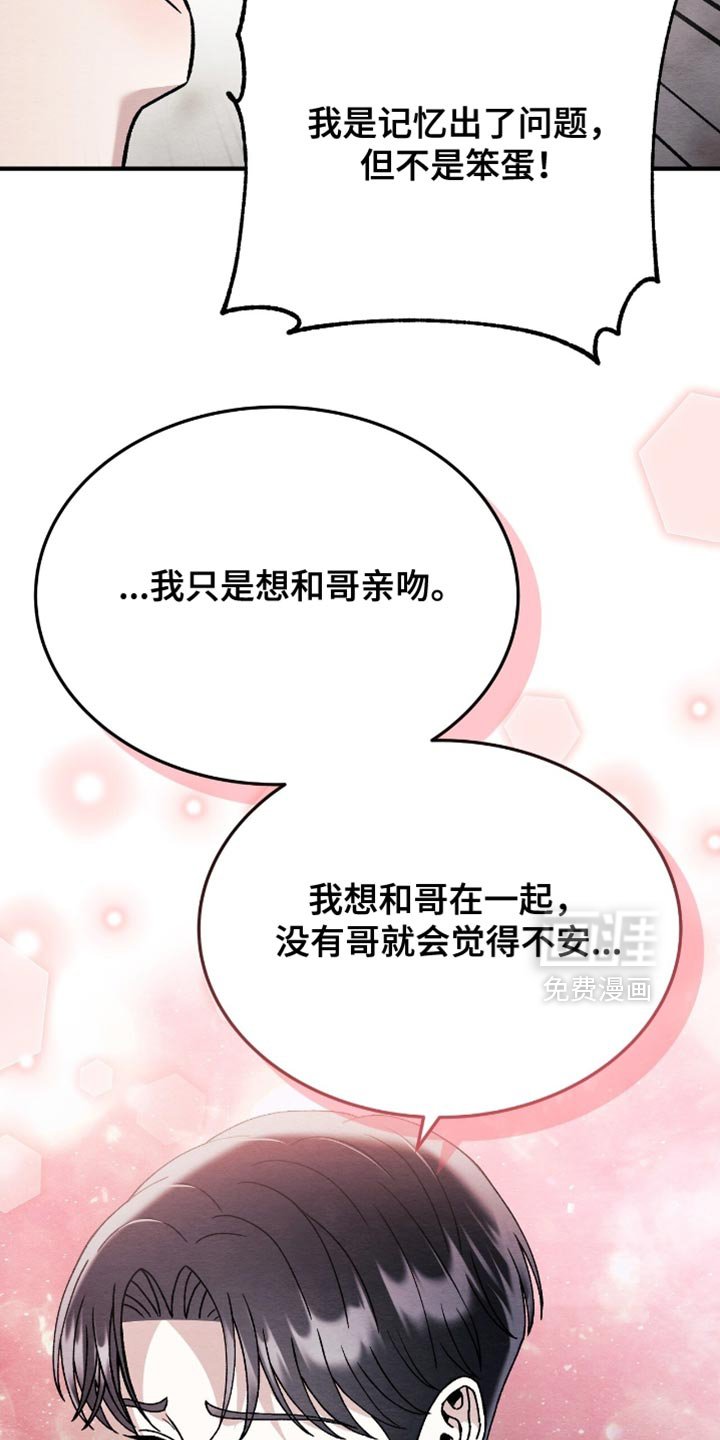 第134章：【第二季】我不想失去你