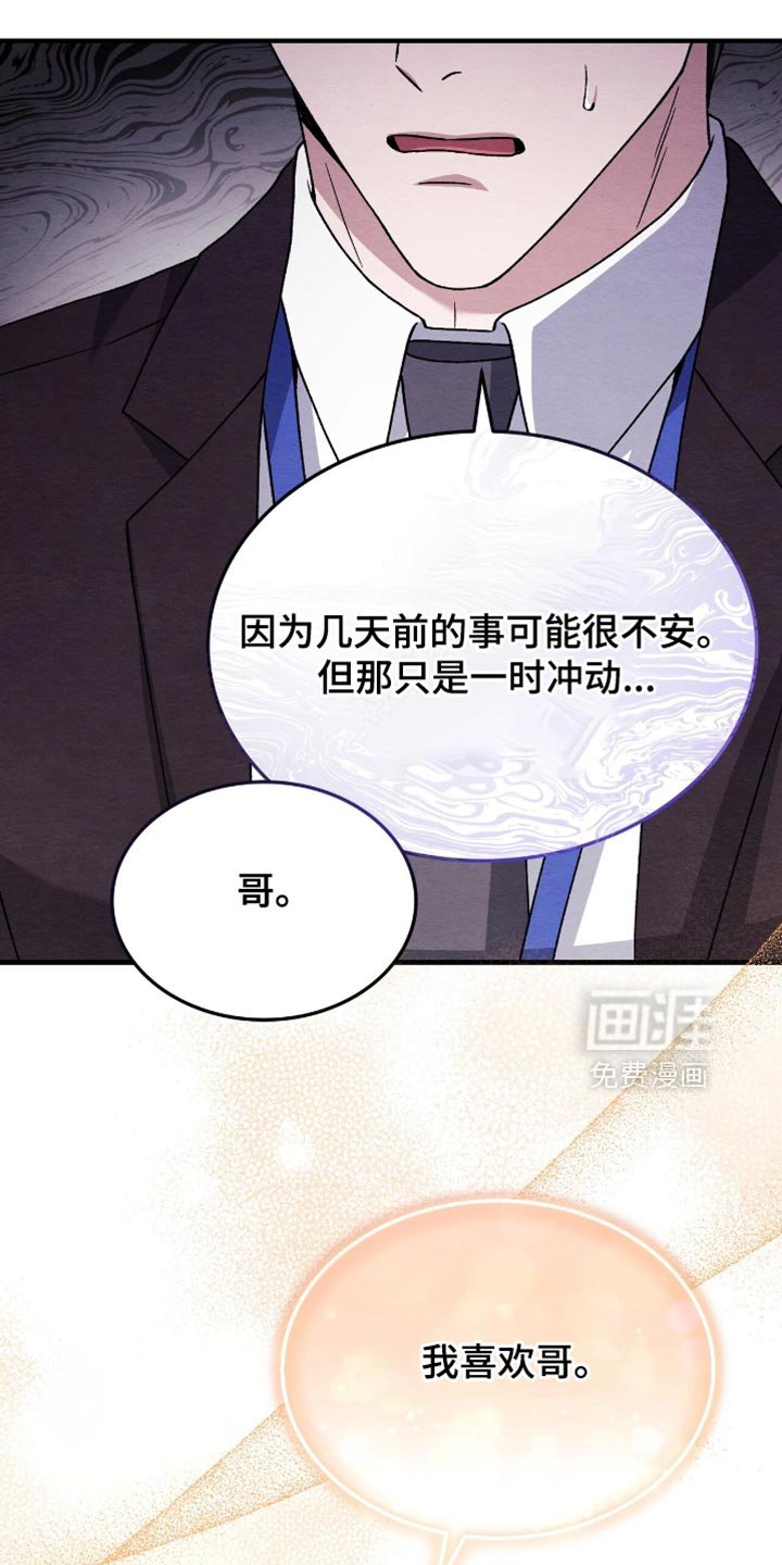 第134章：【第二季】我不想失去你