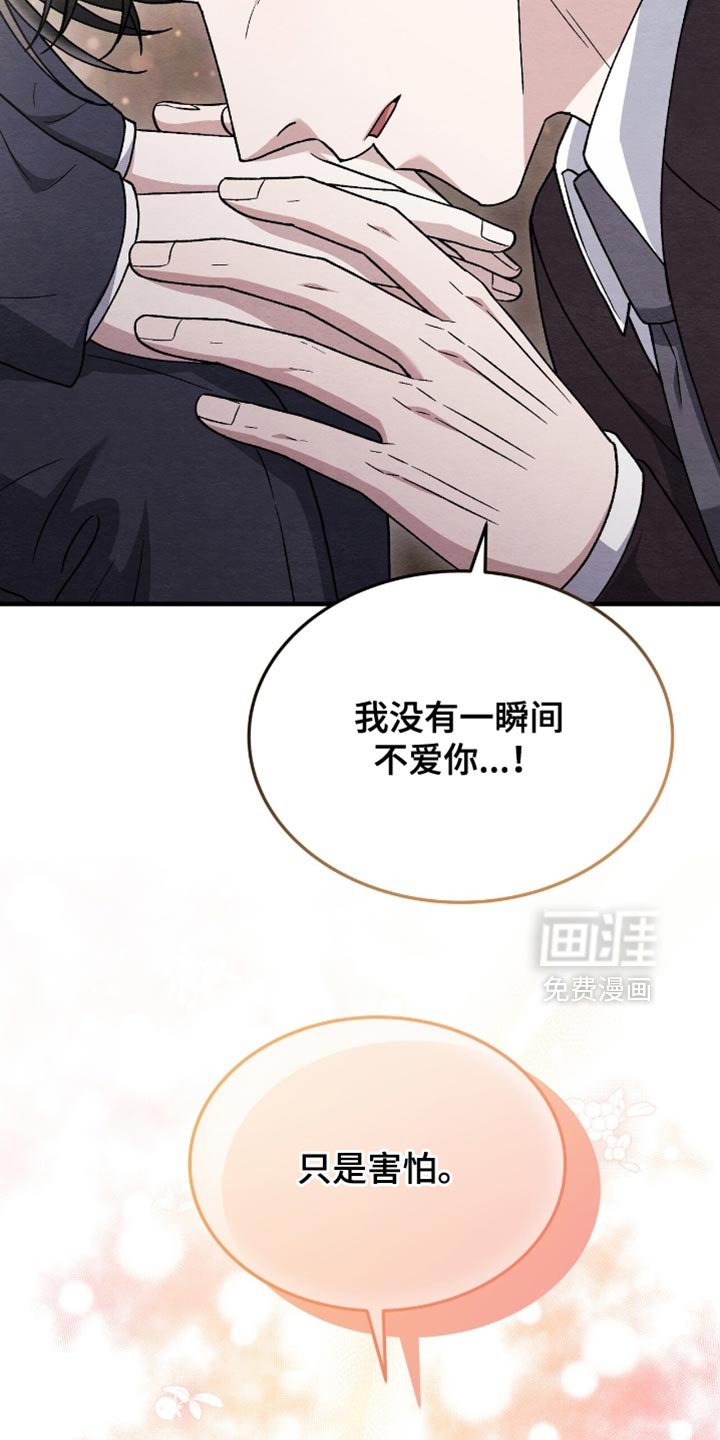 第134章：【第二季】我不想失去你