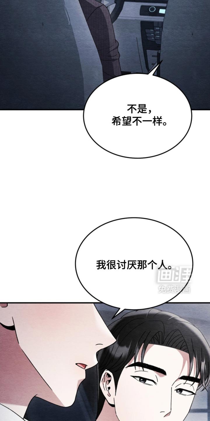 第135章：【第二季】我很讨厌他