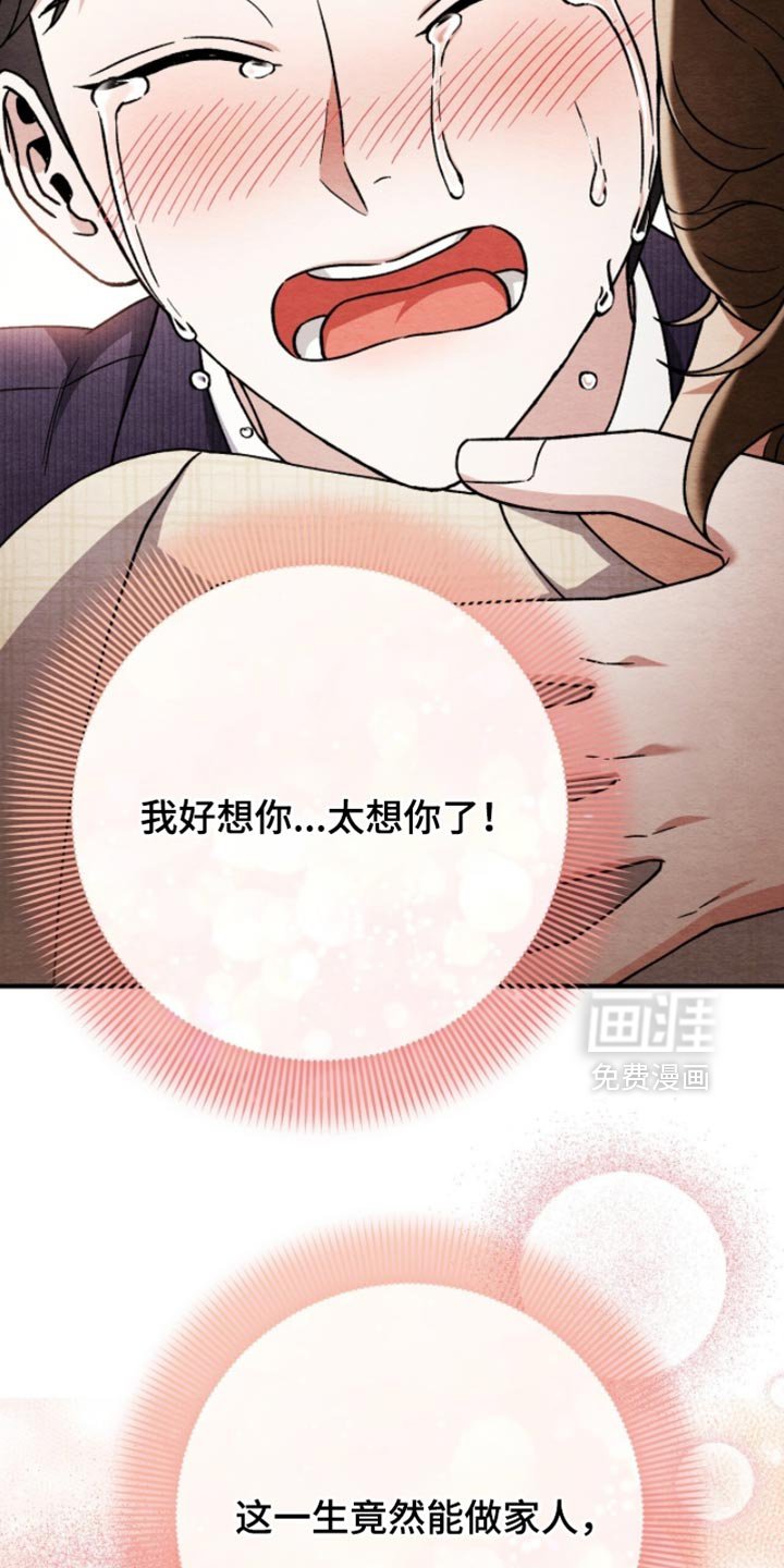 第136章：【第二季】还能做家人