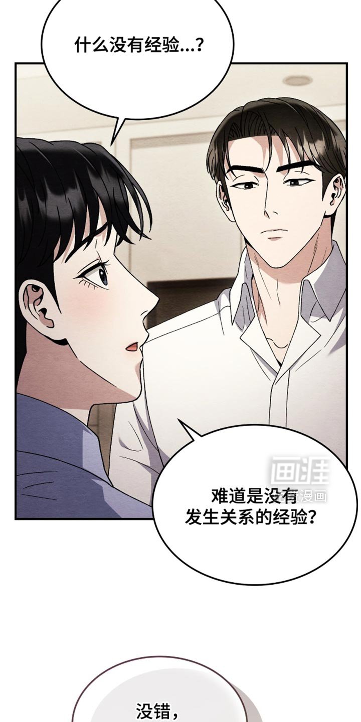 第138章：【第二季】第一次主动