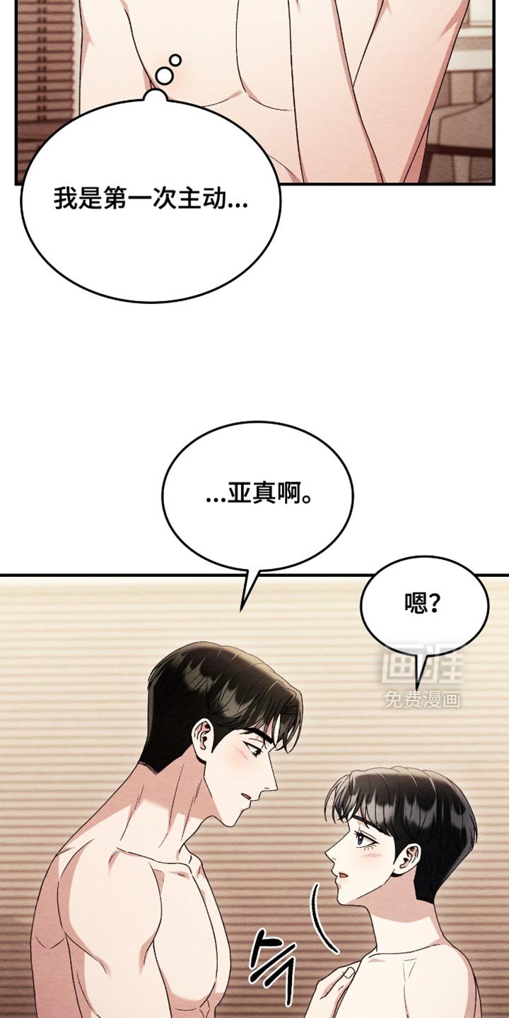 第138章：【第二季】第一次主动