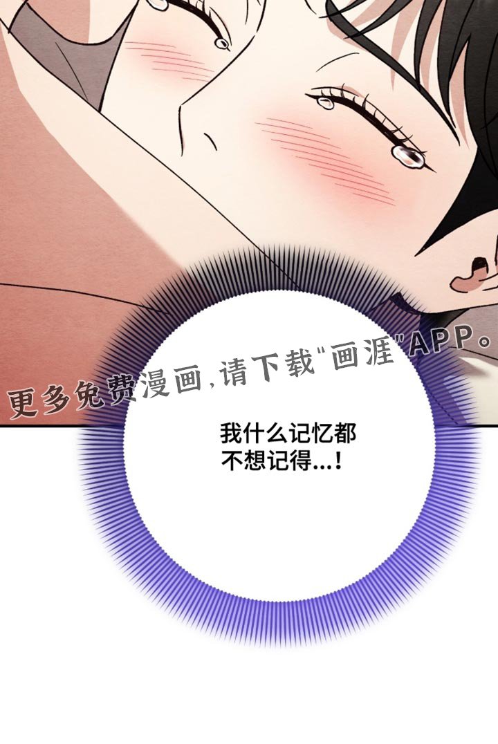 第139章：【第二季】我想忘记
