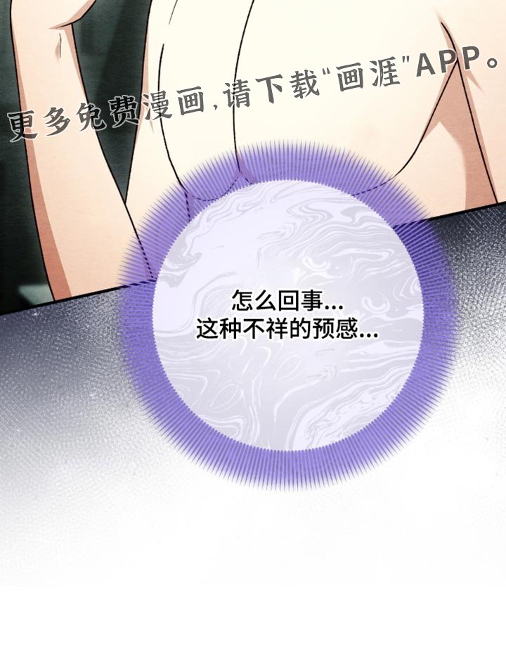 第140章：【第二季】不详的预感