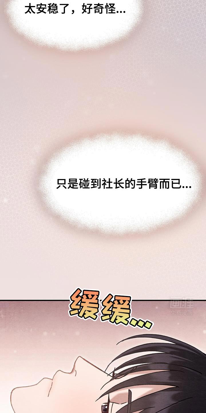 第25章：很不自在