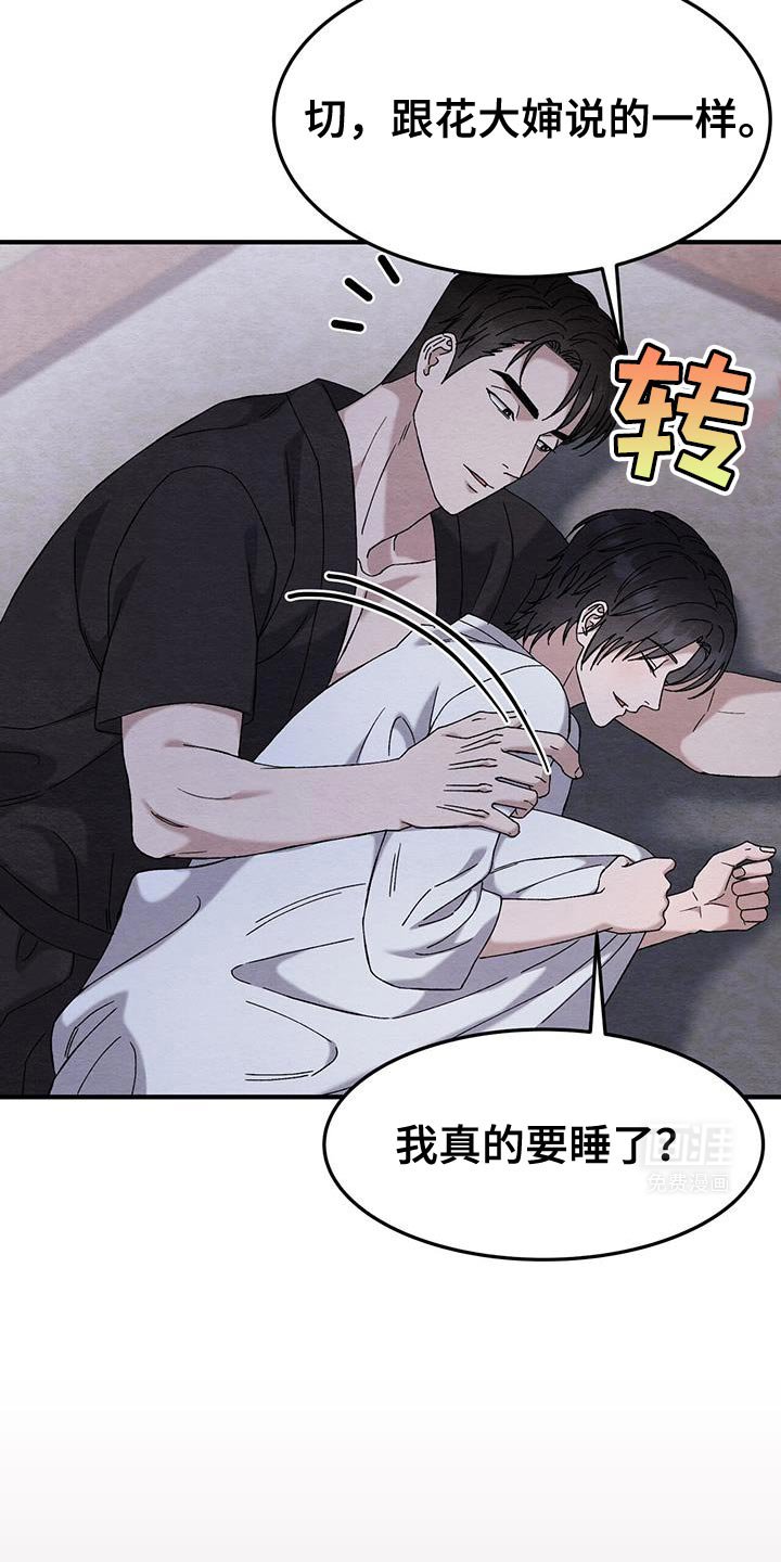 第25章：很不自在