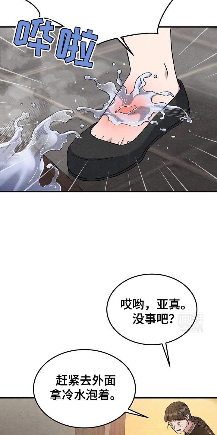 第30章：烫伤