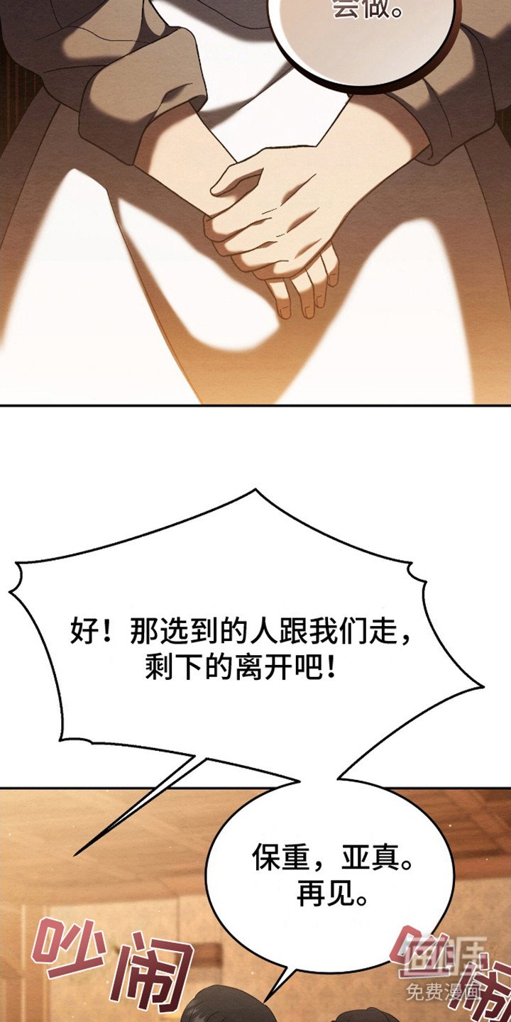 第4章：留下来