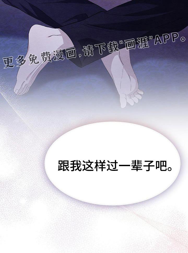 第50章：跟我过一辈子吧