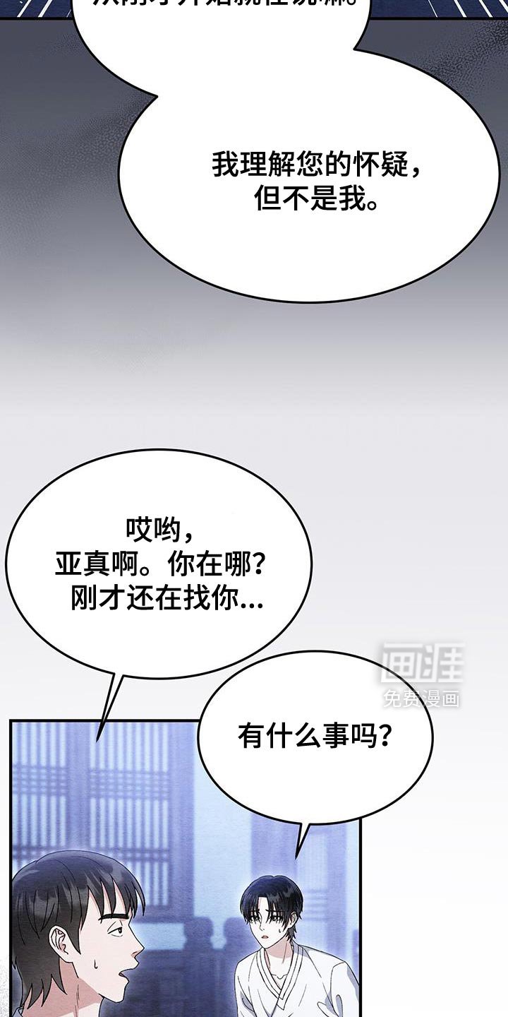 第52章：不详的预感