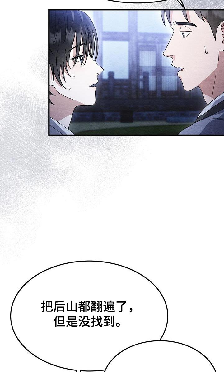 第52章：不详的预感