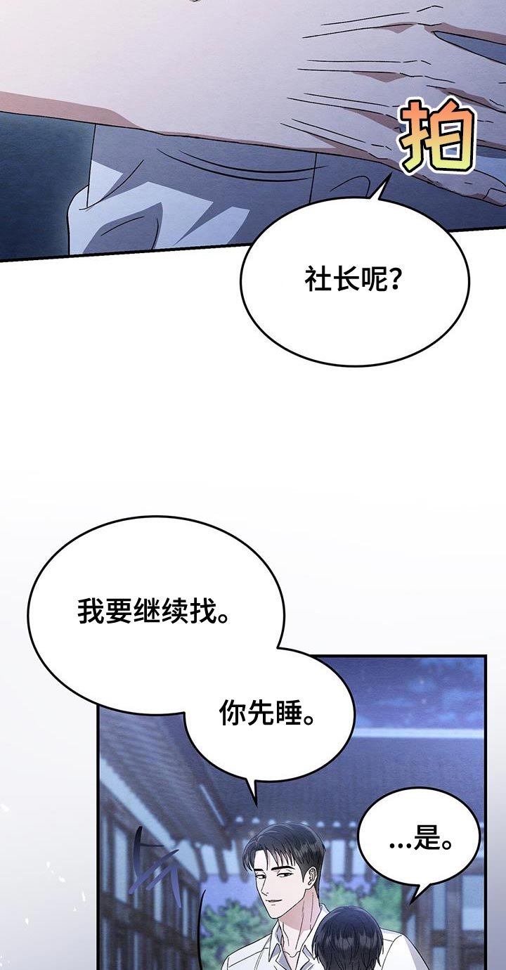 第52章：不详的预感