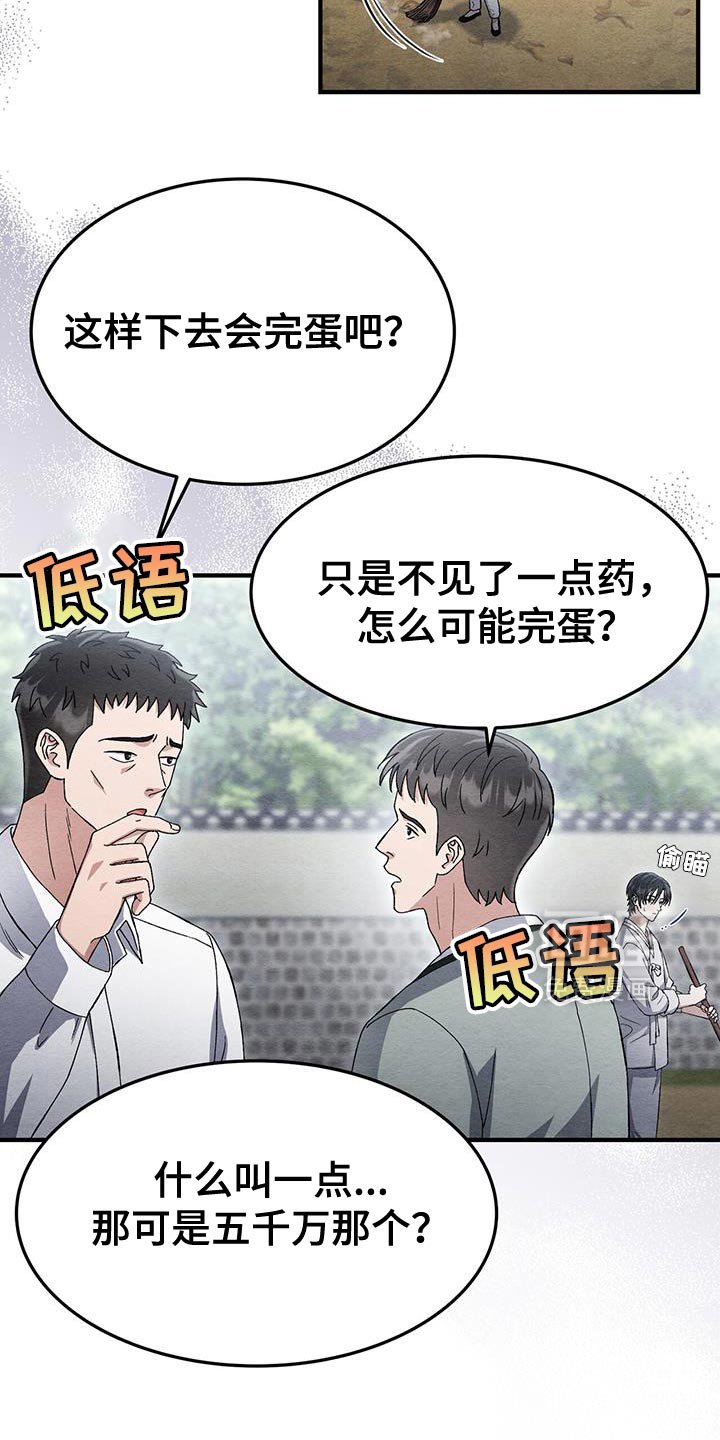 第52章：不详的预感