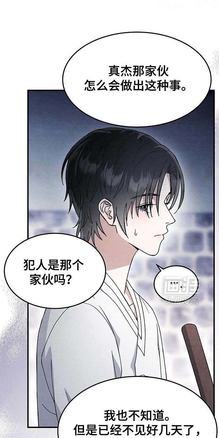 第52章：不详的预感