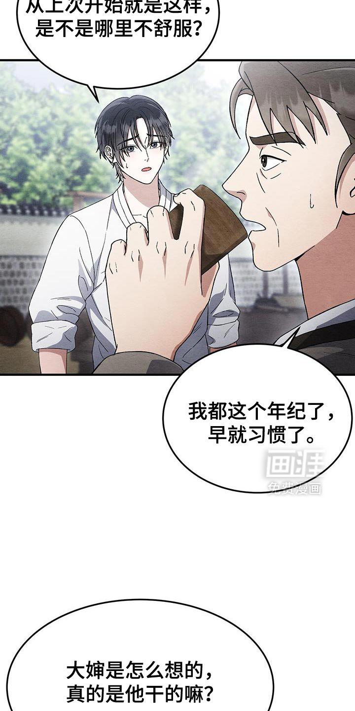 第52章：不详的预感