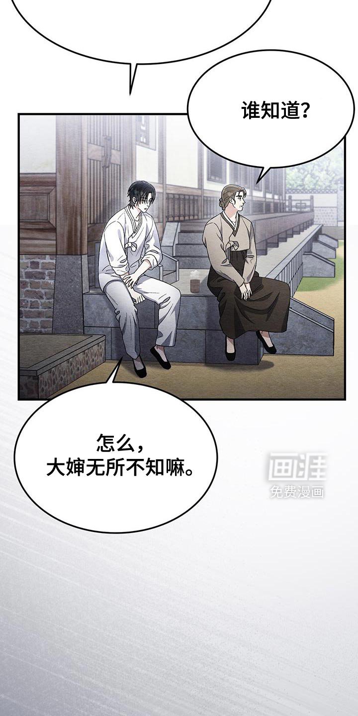 第52章：不详的预感