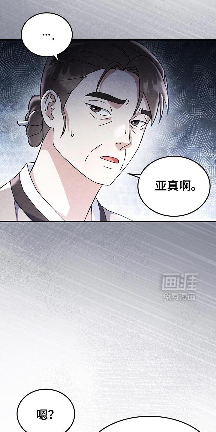 第52章：不详的预感