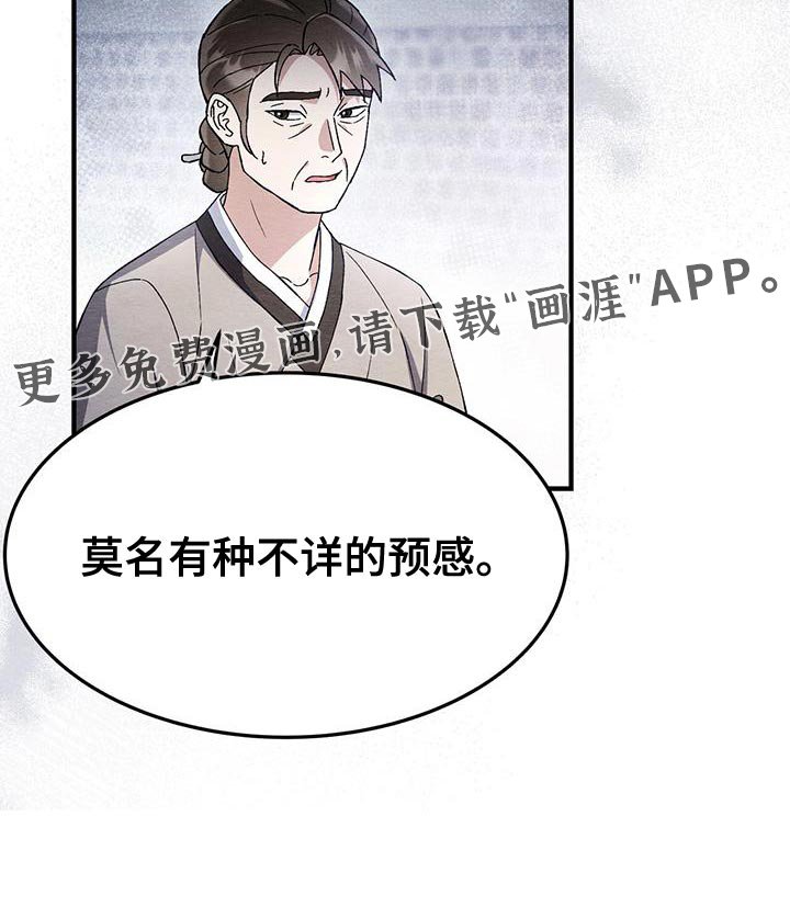 第52章：不详的预感