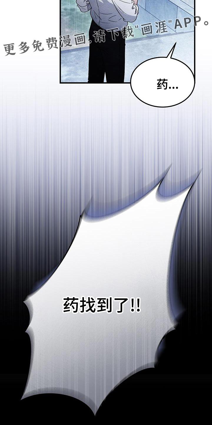 第53章：药找到了！