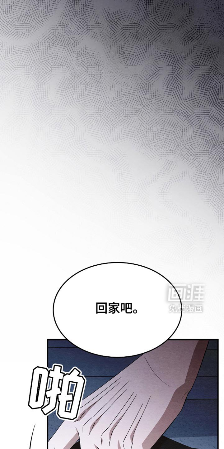 第65章：回家吧