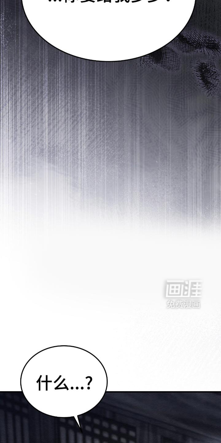 第69章：你要给我多少