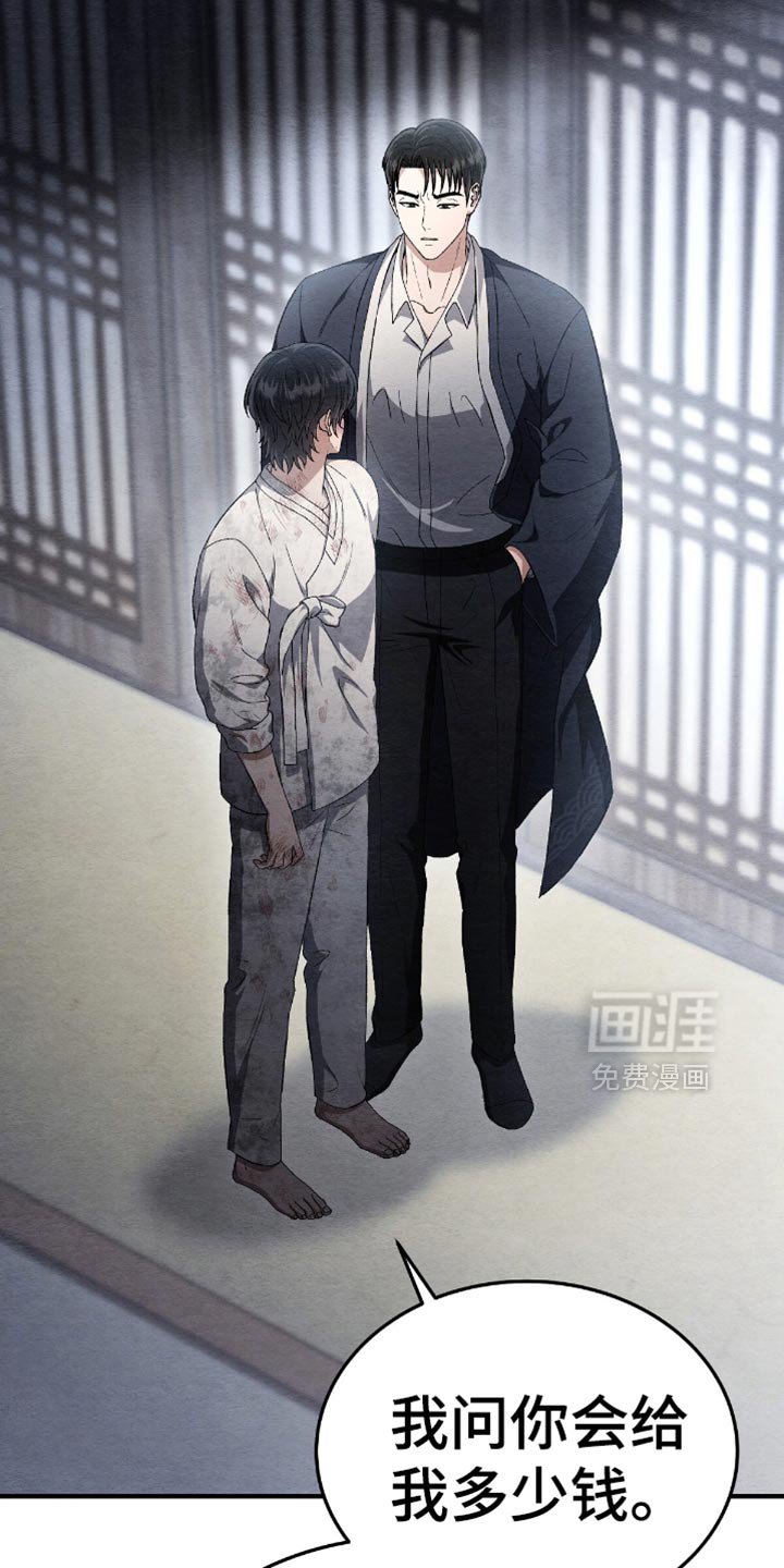 第69章：你要给我多少
