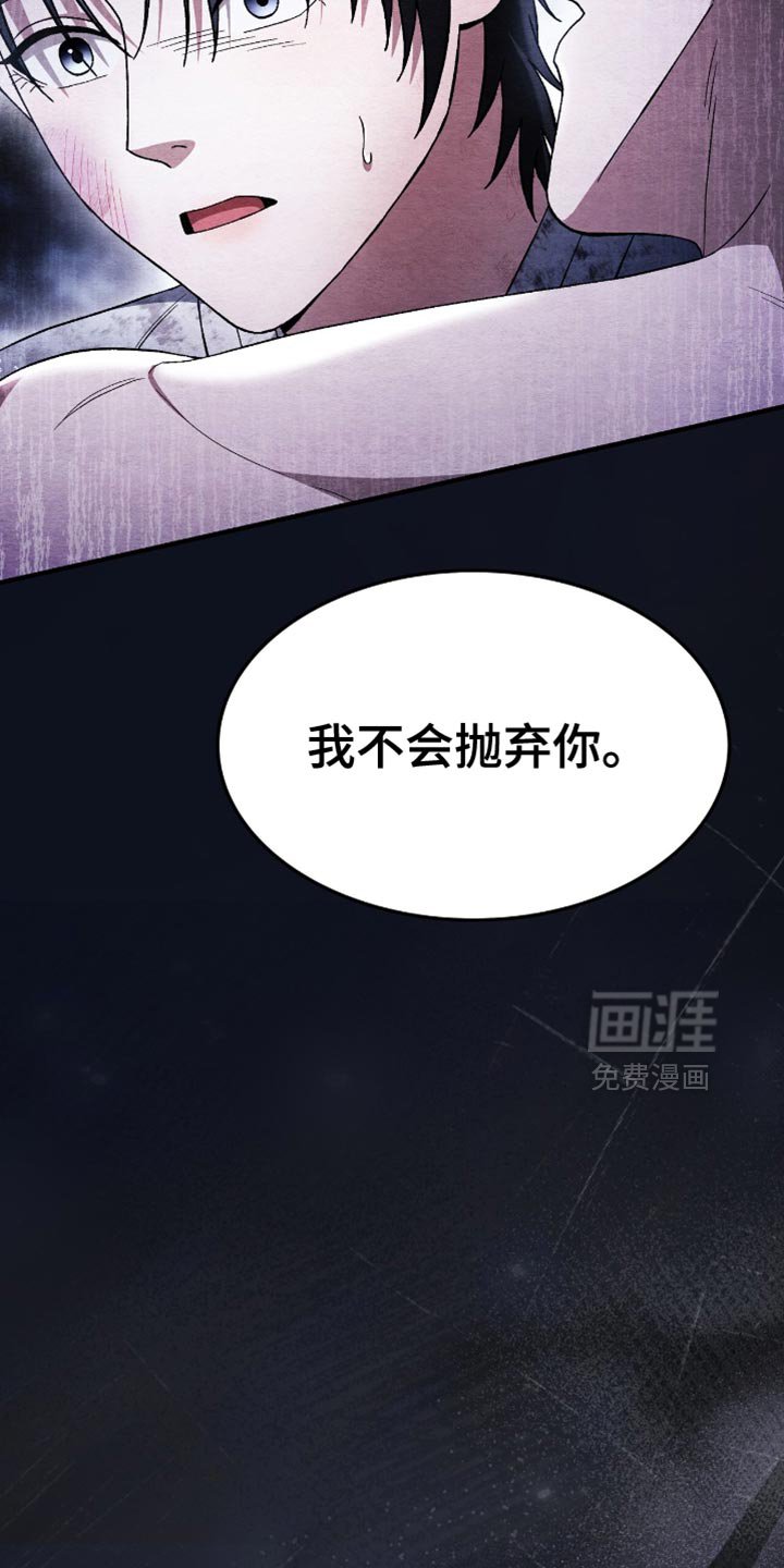 第71章：我不会抛弃你