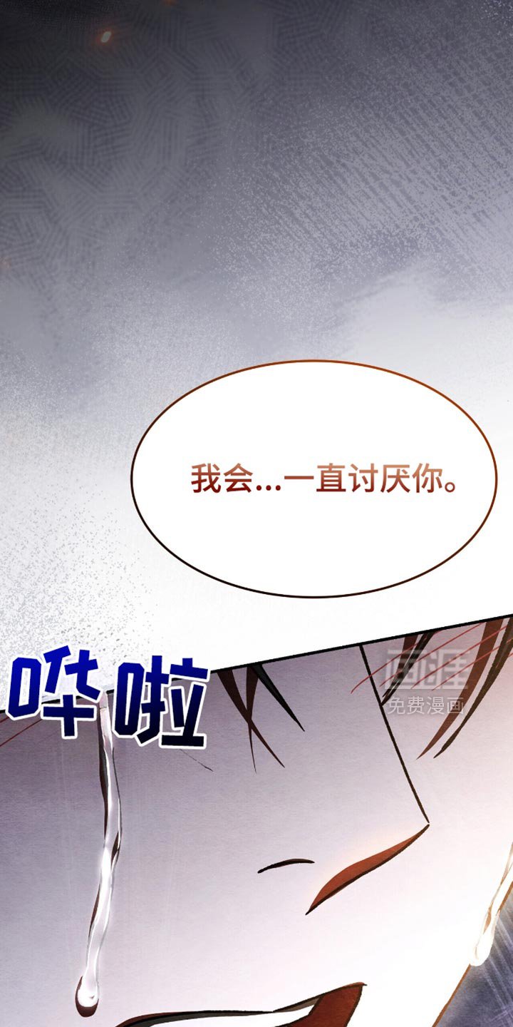 第83章：我会一直讨厌你