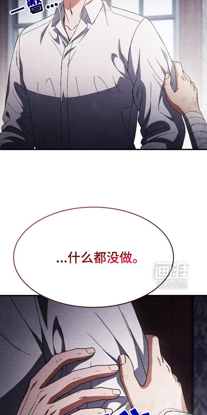 第85章：什么都没做