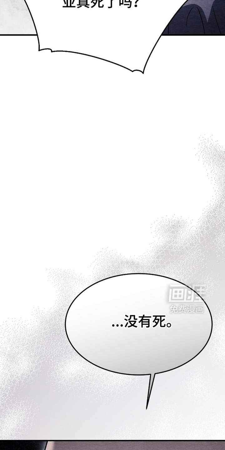 第86章：没有死