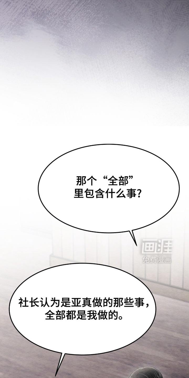 第87章：全部都是我做的