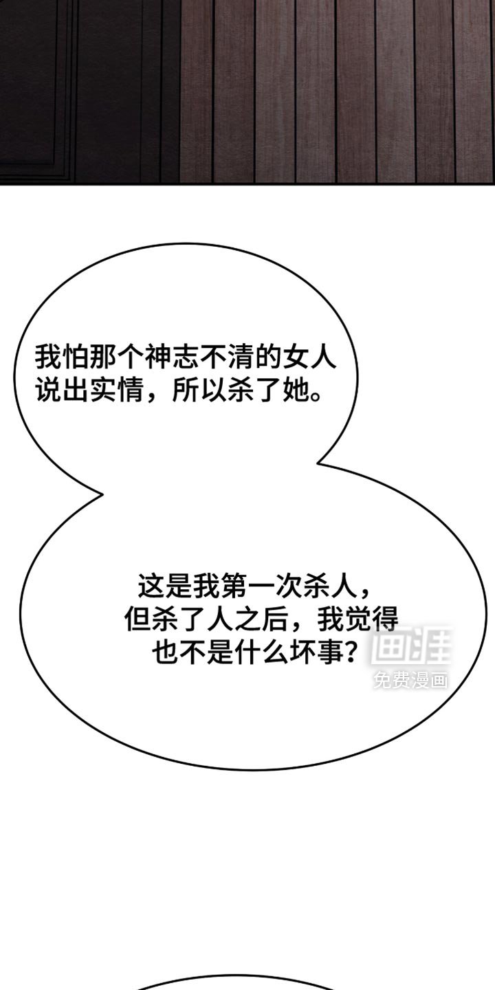 第87章：全部都是我做的