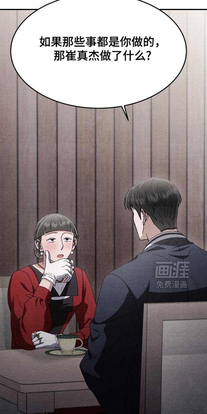 第87章：全部都是我做的