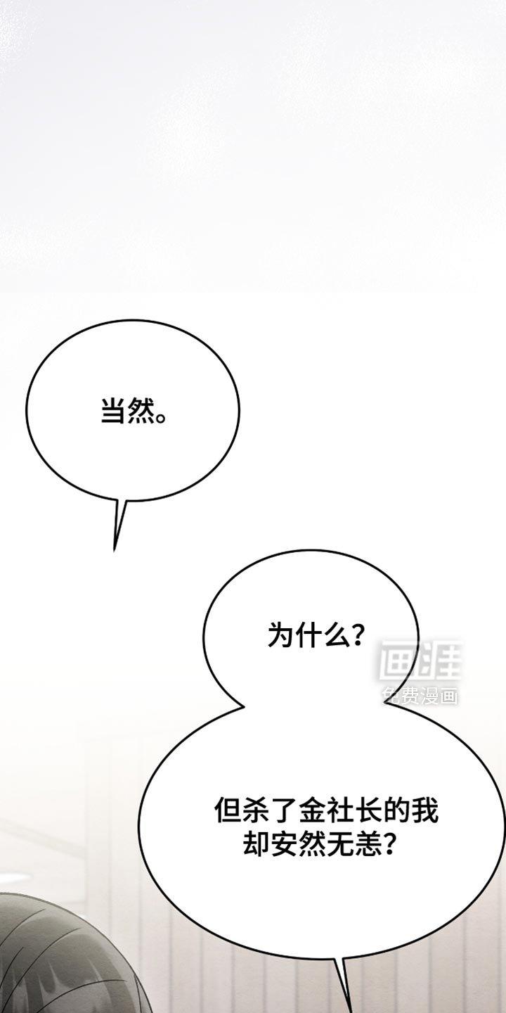 第88章：正义的道理
