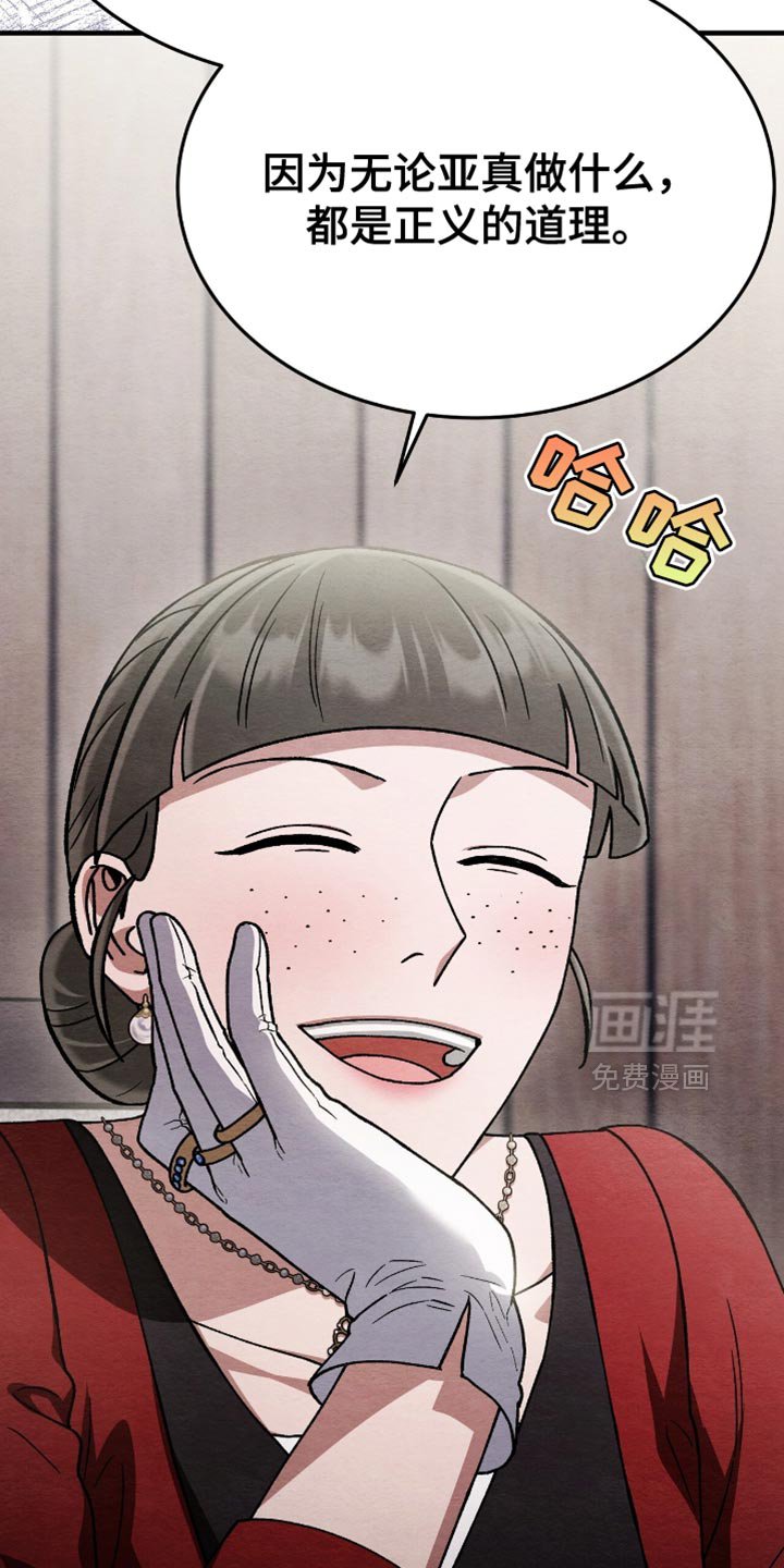 第88章：正义的道理