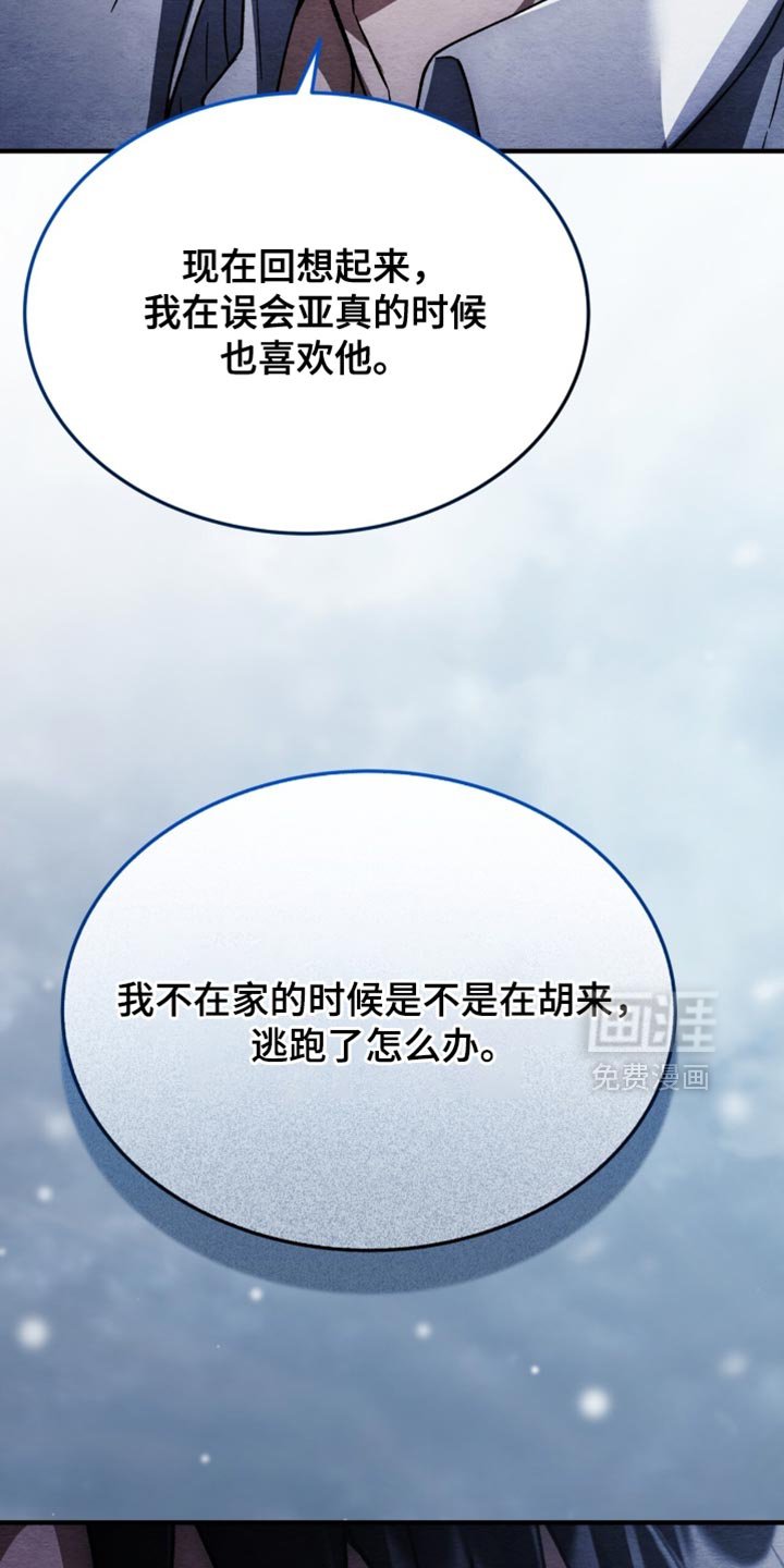 第98章：【第二季】内心是无法控制的