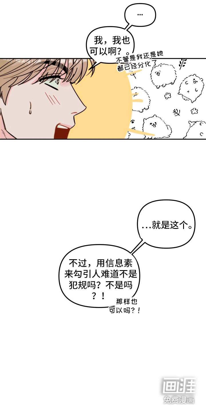 第3章：信息素滑铁卢