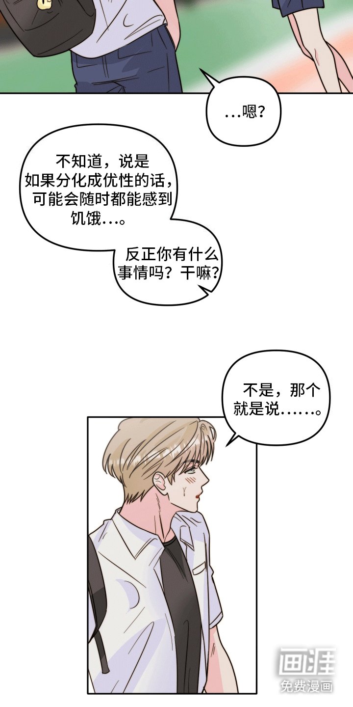 第3章：信息素滑铁卢