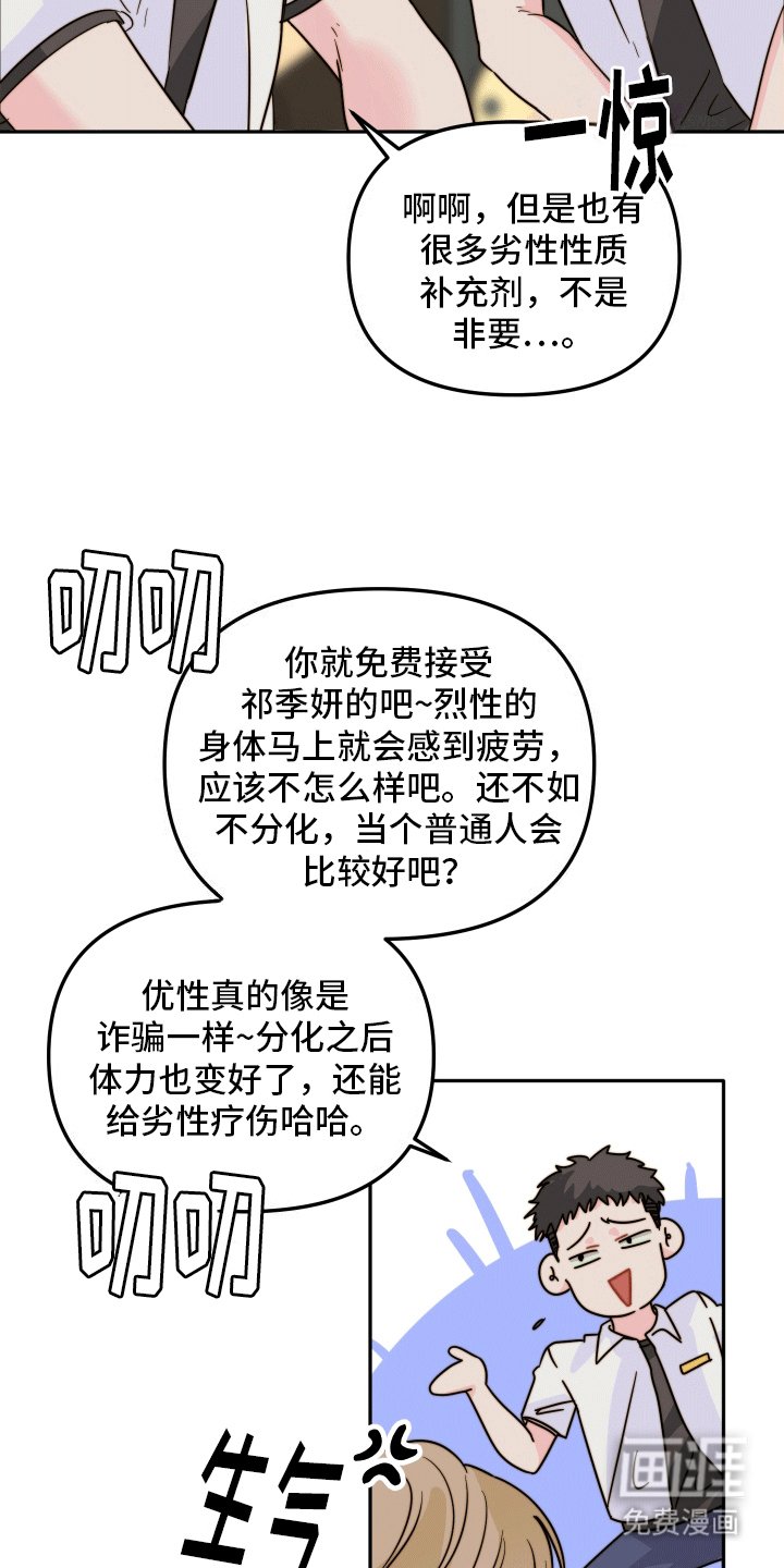 第3章：信息素滑铁卢