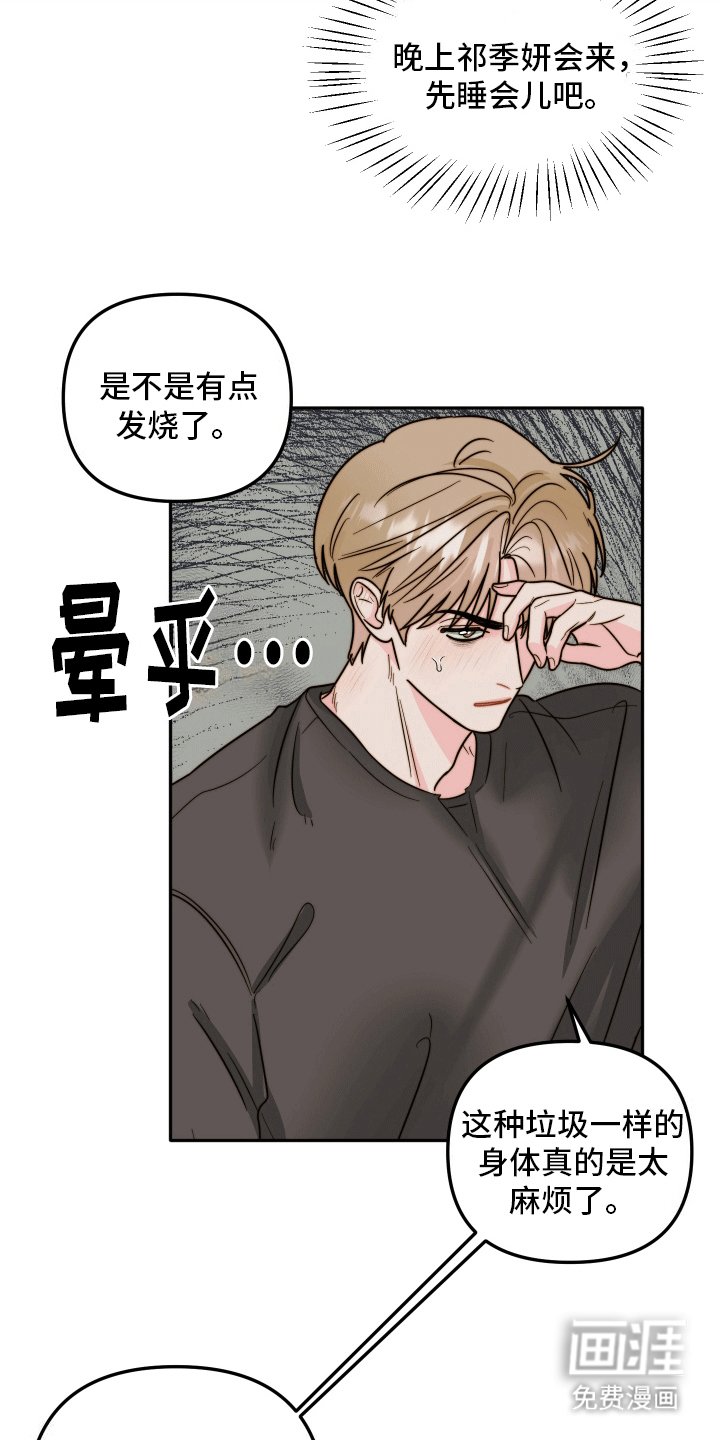 第7章：易感期