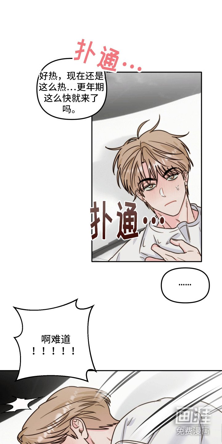 第7章：易感期