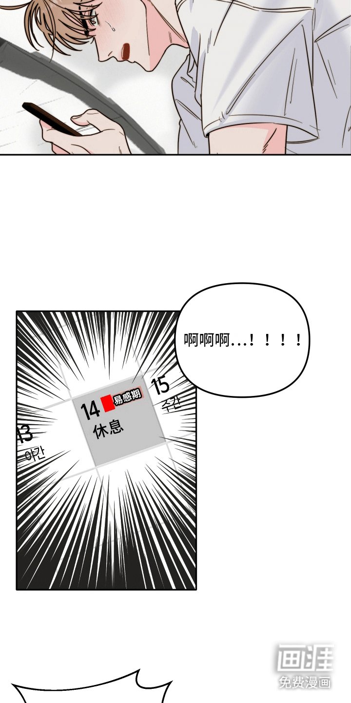 第7章：易感期
