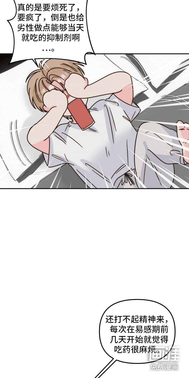 第7章：易感期